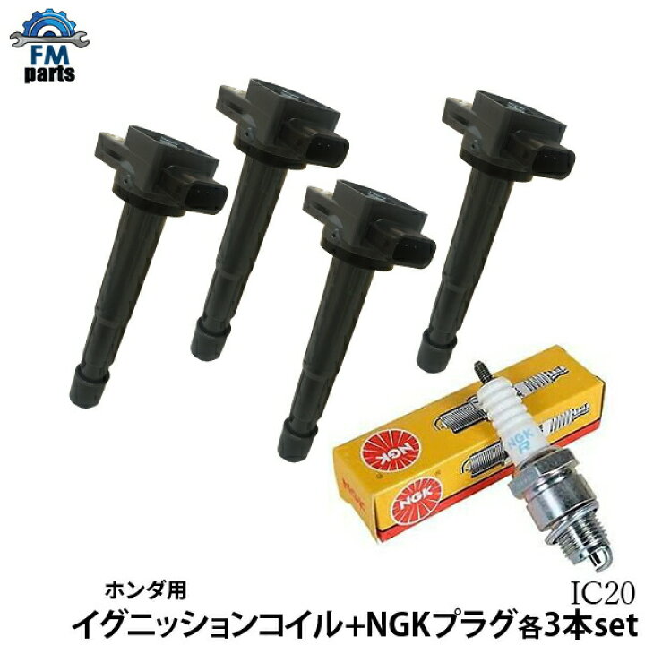 楽天市場】ステップワゴン RG1 RG2 イグニッションコイル&NGK製 