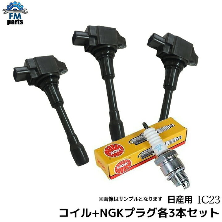 楽天市場】ノート E12 NE12 イグニッションコイル+スパークプラグ 各3 