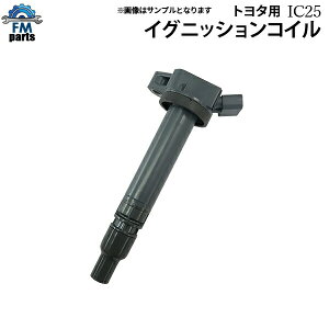 マークX GRX120 GRX121 GRX125 GRX130 GRX133 GRX135 イグニッションコイル 1本 トヨタ IC25※沖縄は送料1,720円