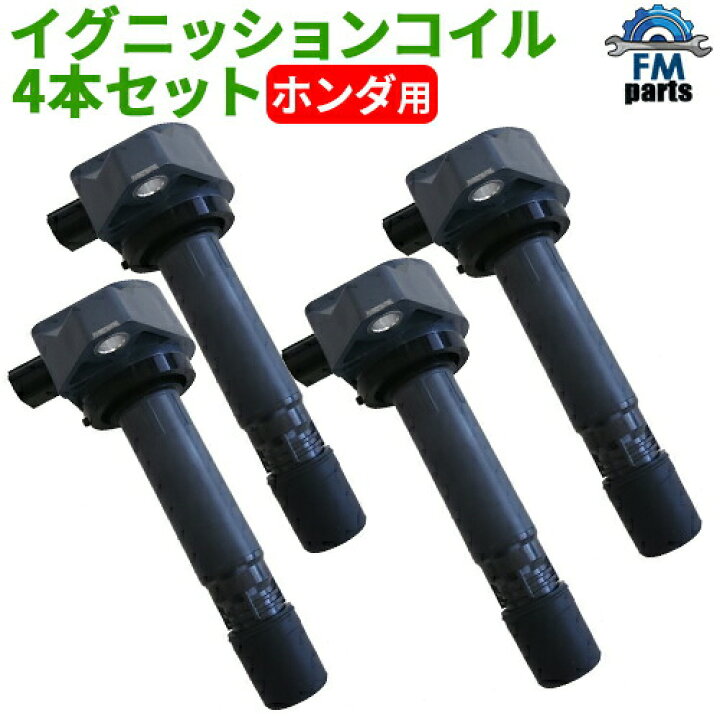 楽天市場】ステップワゴンスパーダ RK5 RK6 イグニッションコイル 4本 