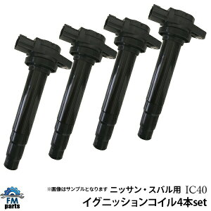 ADバン VFY11 VGY11 VHNY11 VY11 ダイレクトイグニッションコイル 4本セット IC40