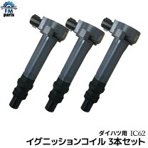 楽天市場】l700 ミラ イグニッションコイルの通販
