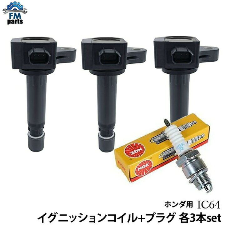 楽天市場】N-ONE JG1 JG2 イグニッションコイル とNGK製スパークプラグ 