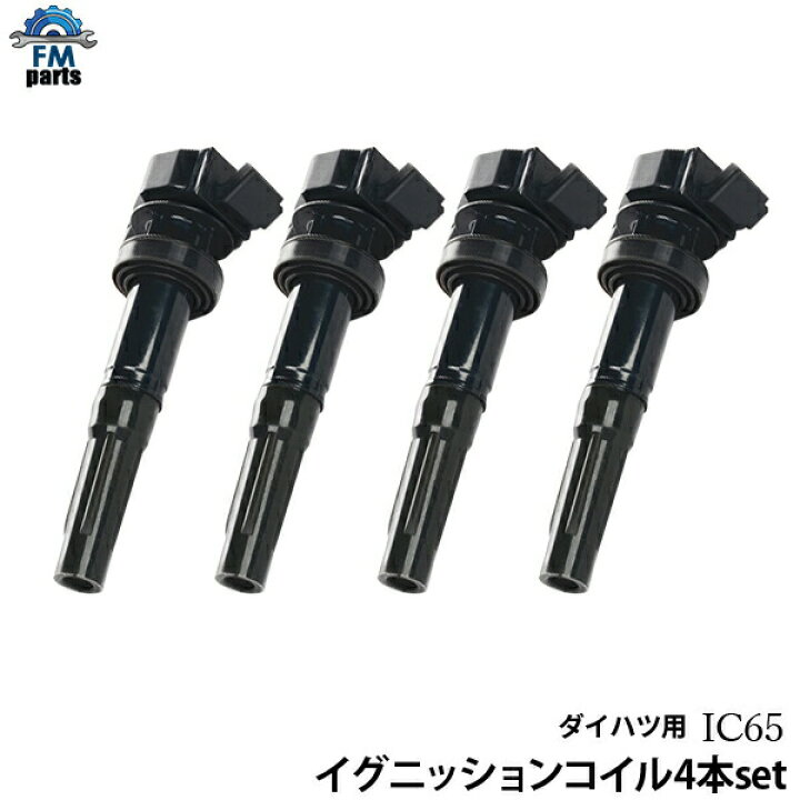 楽天市場】NGKイグニッションコイル互換品 社外品新品 イグニッション 