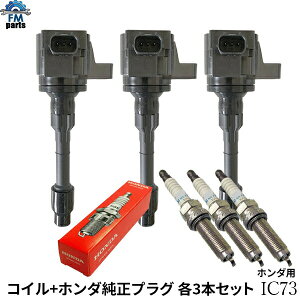 N-VAN JJ1 JJ2 �z���_ �C�O�j�b�V�����R�C�� �� HONDA �����v���O 12290-5YT-003 3�{�Z�b�g IC73������͑���864�~