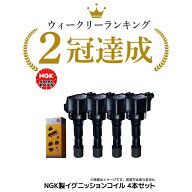 ヴォクシー ZRR70G ZRR70W ZRR75G ZRR75W トヨタ用 NGKイグニッションコイル 4本セット U5145※沖縄は送…