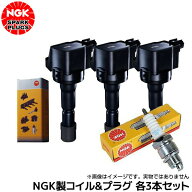 N-BOX JF1 JF2 NGKイグニッションコイル & NGK製スパークプラグ：ILZKR7B8S の各3本セット U5568+ILZKR7B…