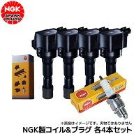 セレナ C25 CC25 NC25 CNC25 NGKイグニッションコイル+NGKプラグ 各4本セット 日産 U5280 イリジウムMAX…