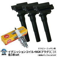 ブラボー U61V U62V 三菱用 イグニッションコイル+プラグ 各3本 セット IC18+ZFR6F-11