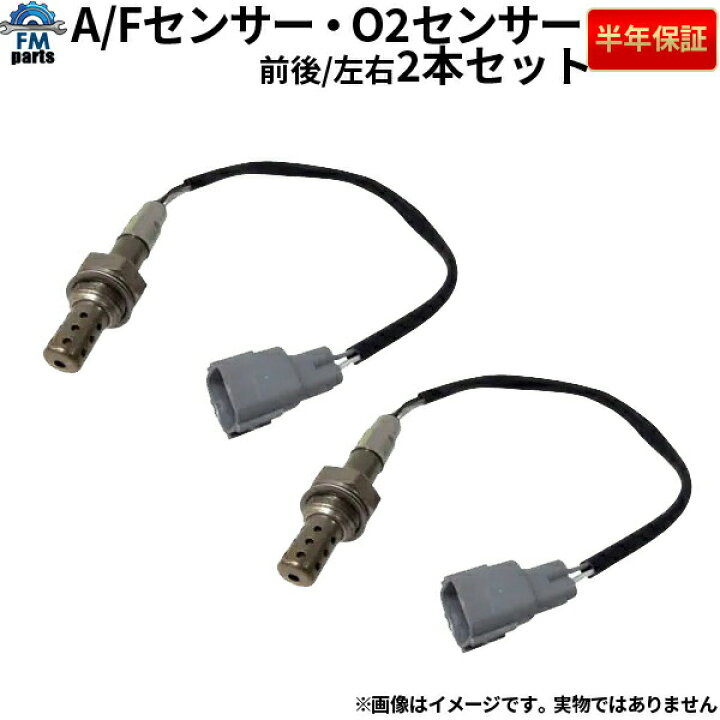 楽天市場】プリウス ZVW30 A/Fセンサー O2センサー 前後2本セット 