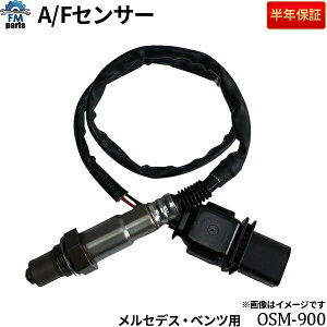 �����Z�f�X�E�x���c ML280 / ML300 / ML320 / ML350 W164 A/F�Z���T�[ (O2�Z���T�[) �t�����g���p OSM-899 ��R��Z���T�[ �ЊO�V�i �x���c Mercedes-Benz������ւ̑�����864�~�ł��B