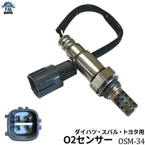 プレオ L275B L285B L275F L285F マフラー側 O2センサー オーツーセンサー スバル OSM-34※沖縄への送料は1,720円です。