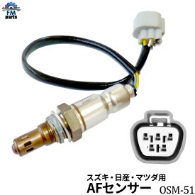 フレア MJ34S A/Fセンサー(O2センサー) フロント側 マニホールド側 マツダ OSM-51 空燃比センサー※沖縄への送料は864円です。