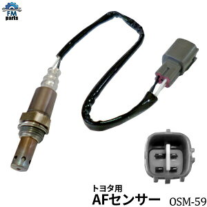 アルファード GGH20W GGH25W / ヴェルファイア GGH20W GGH25W A/Fセンサー(O2センサー) エキマニ側 マニホールド側 トヨタ OSM-59 空燃比センサー アルファード 20系 ヴェルファイア 20系※沖縄への送料は