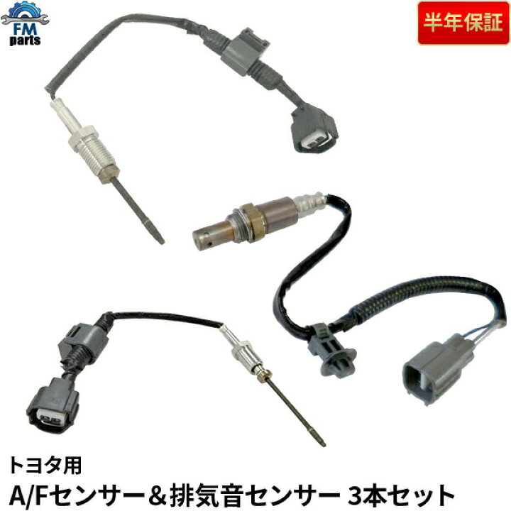楽天市場】ハイエース KDH206K KDH206V A/Fセンサー 排気温センサー 3 