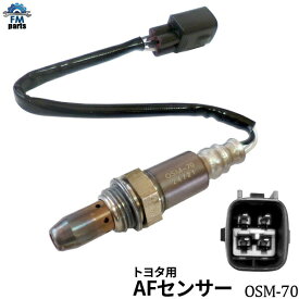 レクサスGS350 GRL10 GRL15 A/Fセンサー(O2センサー) レクサス OSM-70 フロント右側 前側 空燃比センサー※沖縄への送料は864円です。