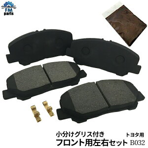 鳴き止めグリス付ヴェルファイア 20系 ヴェルファイア ANH20W GGH20W ANH25W GGH25W フロント ブレーキパッド 左右4枚セット B32 B032※沖縄は送料別途864円かかります