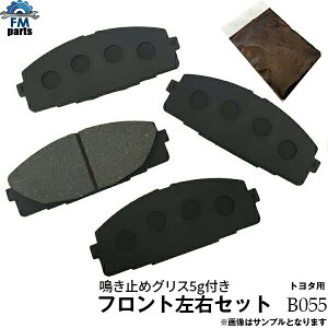 鳴き止めグリス付 ハイエース KDH200K KDH200V KDH201K KDH201V KDH205K KDH205V KDH206V フロント ブレーキパッド 左右4枚セット B55