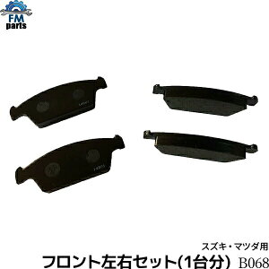 【在庫処分SALE】ワゴンR CT21S フロント ブレーキパッド 左右4枚セット B68 B068