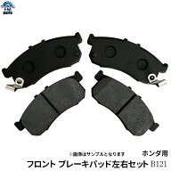 アクティ HH5 HH6 HA8 HA9 フロント ブレーキパッド 左右4枚セット B121