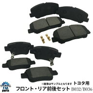 エスティマハイブリッド AHR20W フロント リア ブレーキパッド 前後8枚セット B32B36 B032B036※沖縄は送…