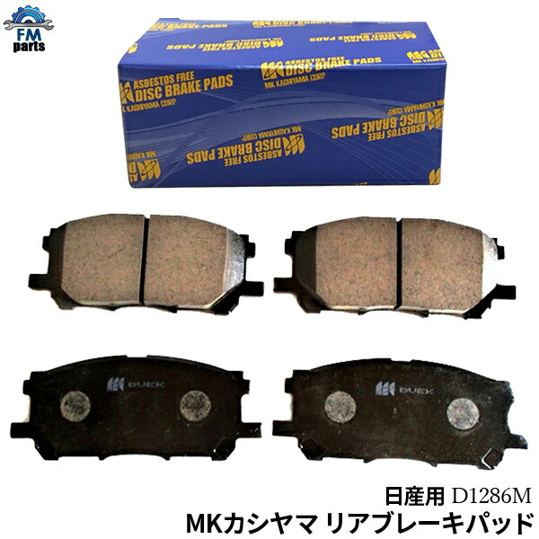 ムラーノ Z51 MKカシヤマ エムケーカシヤマ リア ブレーキパッド 左右4枚セット D1286M | FMパーツ