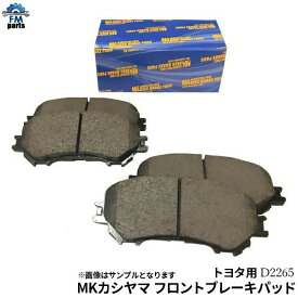 ヴェルファイア 30系 ヴェルファイア AGH30W AGH35W GGH30W フロント ブレーキパッド 左右4枚セット エムケーカシヤマ MKカシヤマ 左右4枚セット D2265
