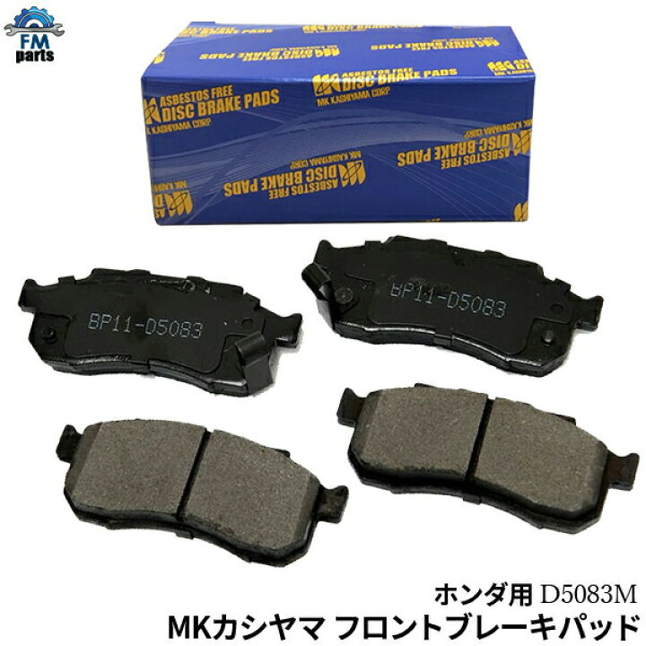 楽天市場】N-BOX JF1 エムケーカシヤマ MKカシヤマ フロント ブレーキパッド 左右4枚セット D5083M : FMパーツ 楽天市場】N-BOX JF1 エムケーカシヤマ MKカシヤマ フロント ブレーキパッド 左右4枚セット D5083M : FMパーツ