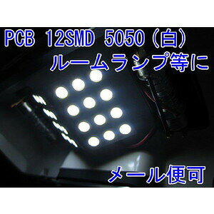 LED �E�F�b�W�� ���[�������v 12SMD 5050 �z���C�g S85���� T10 BA9S