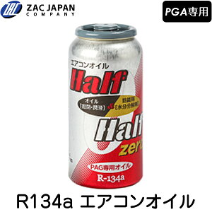 GARIC R134a / HFC-134a n[tn[t [ Half & Half ZERO PAGIC 100%GXew } KX 25cc + IC25cc pP  hK