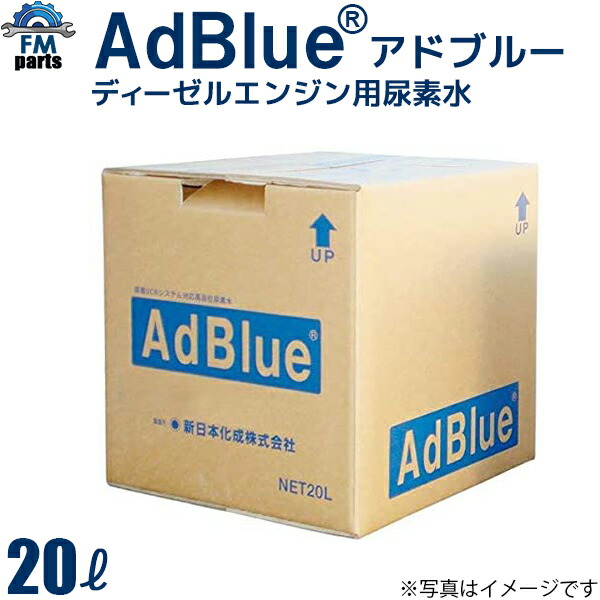 【楽天市場】【本州送料無料】アドブルー 尿素水 日本製 20L ノズル 