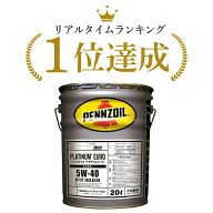 ペンズオイル 正規品 プラチナム ユーロ PENNZOIL 5W-40 PLATINUM EURO 全合成油 ACEA A3/B4相当 20L ペ…