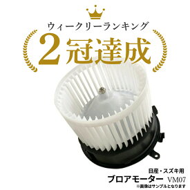 セレナ C25 NC25 CC25 CNC25 C26 NC26 FC26 FNC26 FNPC26 FPC26 HC26 HFC26 ブロアモーター ヒーターモーター 日産 社外新品 VM07※沖縄は送料864円