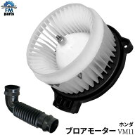 ステップワゴン RK1 RK2 RK3 RK4 ブロアモーター ヒーターモーター ブロアファン VM11※沖縄は送料1,720円