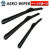 選べる エアロワイパー U字フック対応型 長さ選択可能 300mm 325mm 350mm 375mm 400mm 425mm 450mm 475mm…