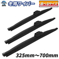 スノーワイパー 冬用ワイパー スノーブレード 雪用ワイパー U字フック対応型選べるサイズ 長さ選択可能32…