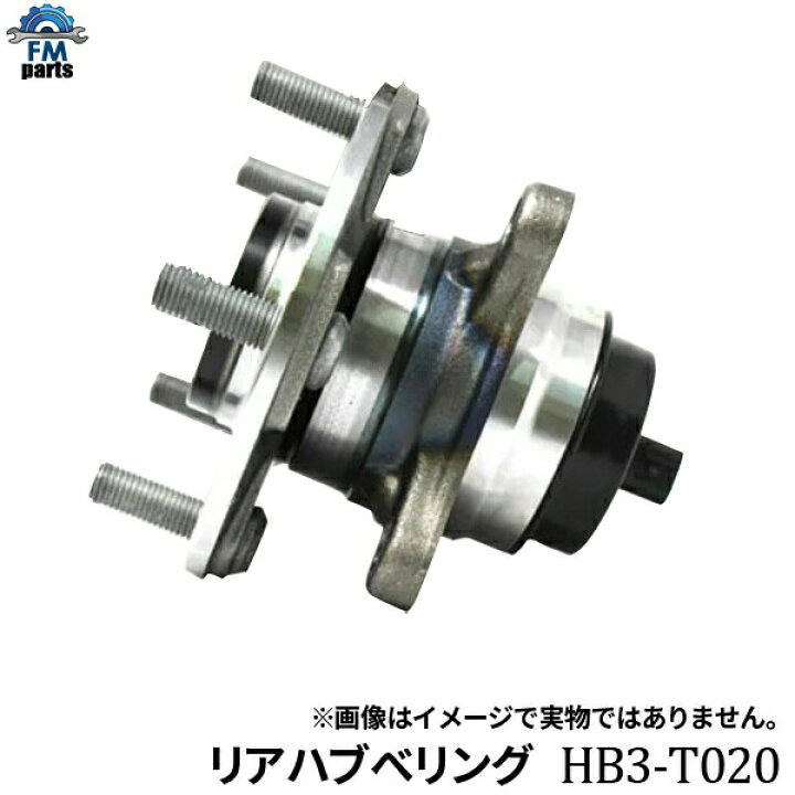 ○リアハブベアリング○トヨタ ヴォクシー ZRR75G/ZRR75W用▼ 楽天市場】【メーカー取り寄せ】ノア AZR65G ZRR75G ZRR75W ZRR85G ZRR85W / ヴォクシー AZR65G ZRR75G  ZRR75W ZRR85G ZRR85W トヨタ用 リア ハブベアリング 片側1個 HB3-T020※沖縄は送料864円 : FMパーツ