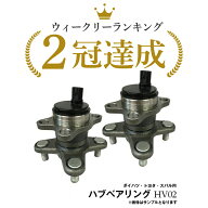 ムーヴカスタム L175S LA100S LA150S ダイハツ リア ハブベアリング 左右2個セット ABSセンサー付 HV02 H…