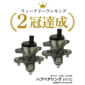 ムーヴカスタム L175S LA100S LA150S ダイハツ リア ハブベアリング 左右2個セット ABSセンサー付 HV02 HV08※沖縄は送料864円※沖縄は陸便になるため到着に1週間ほどかかります。