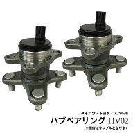 ムーヴ L175S LA100S LA150S ダイハツ リア ハブベアリング 左右2個セット ABSセンサー付 HV02 HV08※沖…