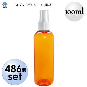 486{Zbg 100~/1{ Xv[{g 100ml AR[Ή PET p{g tBK[Xv[^Cv 100mL Ag}CU[ Xv[e  ې