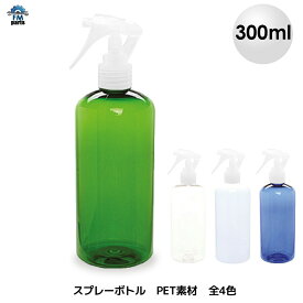 スプレーボトル 容器 アルコール対応 詰め替え用 PET スプレー容器 300ml ミニガンスプレー 全4色 霧吹き 除菌水等