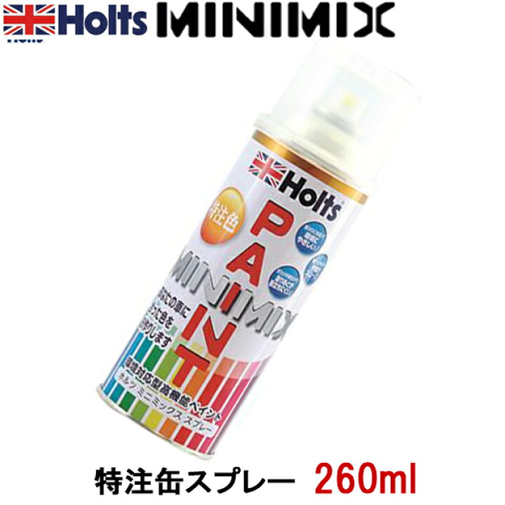 楽天市場】ホルツ Holts 調合塗料 スプレー 260ml カラーコード ZJH  