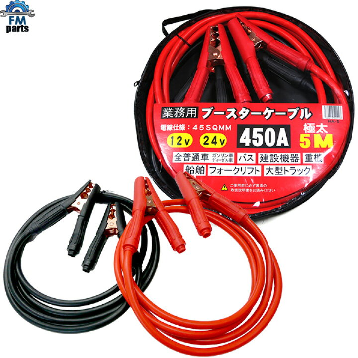 楽天市場】業務用 極太 ブースターケーブル 長さ5.0m 直径14mm 12V 24V 