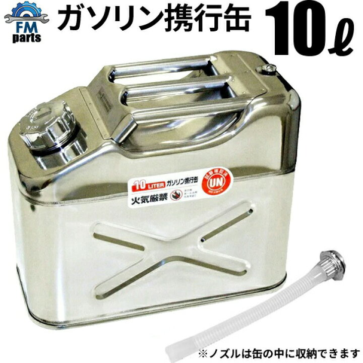 全商品オープニング価格 ステンレス Kikaiya ガソリン携行缶 リットル ガソリンタンク 縦型 ジェリカン
