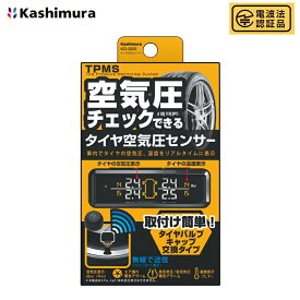 タイヤ空気圧センサー KD-220 カシムラ 車内でタイヤの空気圧・温度をチェック 車内 空気圧 温度チェック メーター USB給電 タイヤ エアバルブ交換式 TPMS※沖縄は送料864円※クーポン使用対象外商品