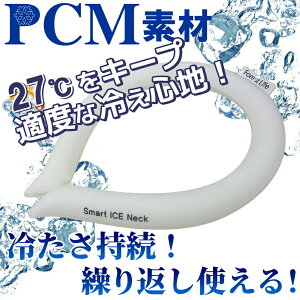 y lR|XzގiɂӂBŏISALE Smart ICE Neck PCM 27L[v IȂ  p O JԂg ACXlbNO ۗ X}[gACXlbN lbN