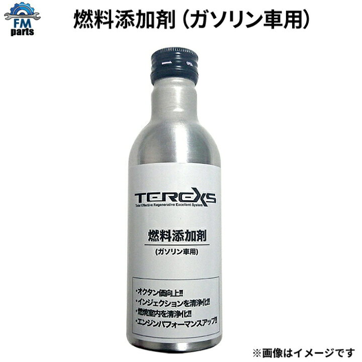 楽天市場 燃料添加剤 ガソリン用 0ml Terexs 日本製 ガソリン添加剤 Fmパーツ