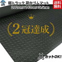 軽トラック 荷台ゴムマット トレーニングベンチ下敷き 防音マット サイズ：約 202cm×142cm×5.5mm 厚みが違う 厚さ：…