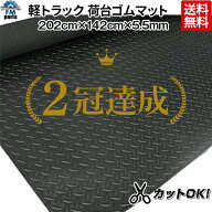 軽トラック 荷台ゴムマット トレーニングベンチ下敷き 防音マット サイズ：約 202cm×142cm×5.5mm 厚み…